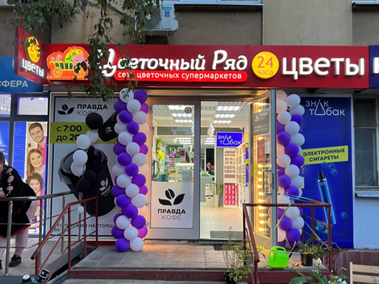 Цветочный Ряд