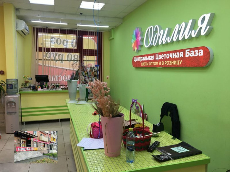 Центральная цветочная база