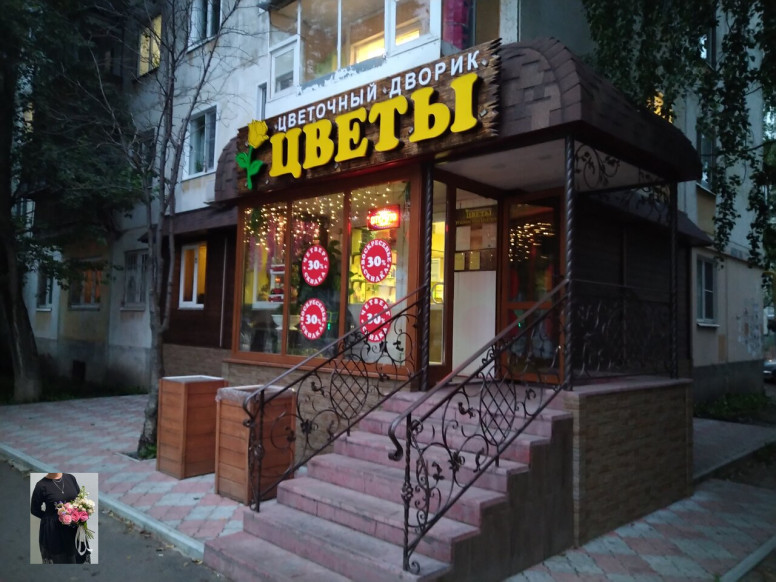 Цветочный Дворик