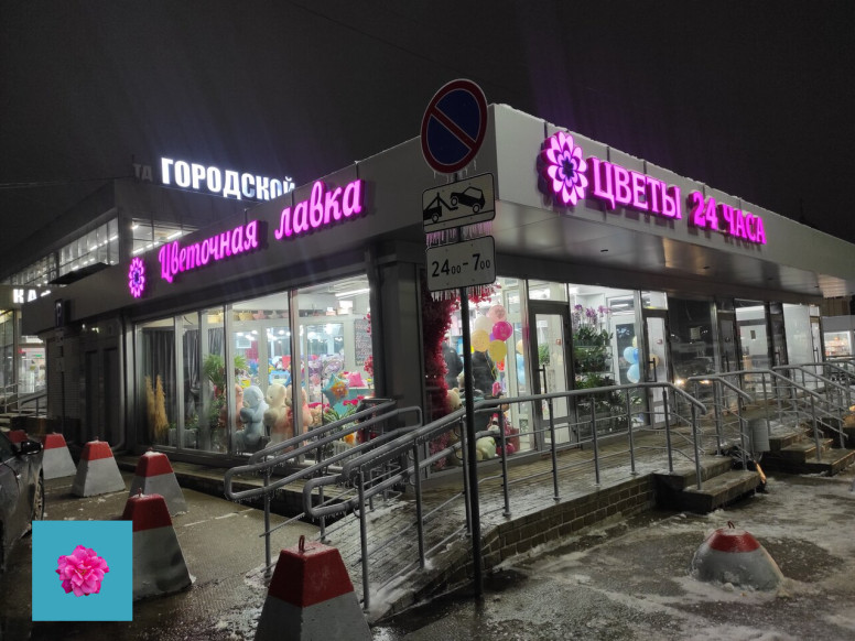 Цветочная Лавка