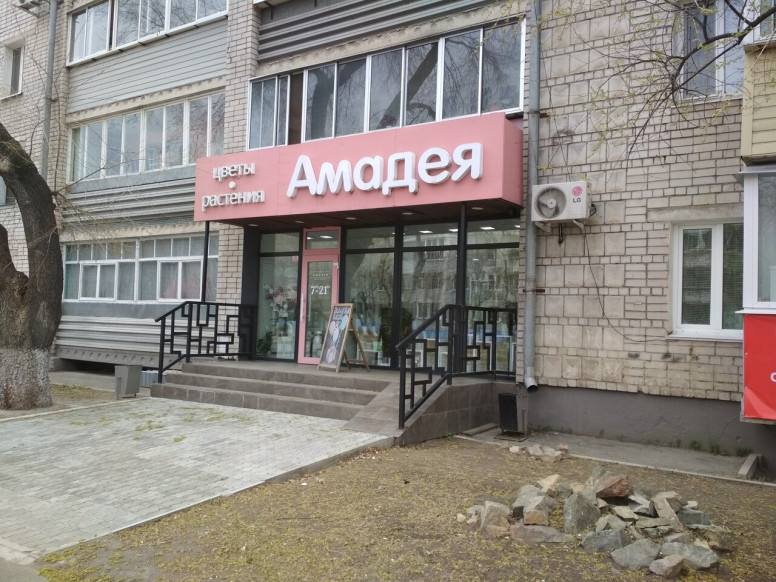 Салон цветов и керамических изделий Амадея