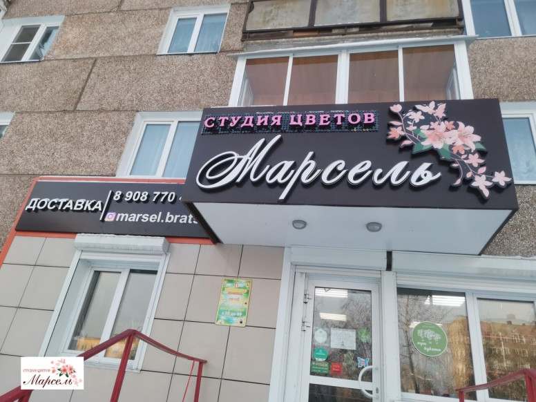 Марсель