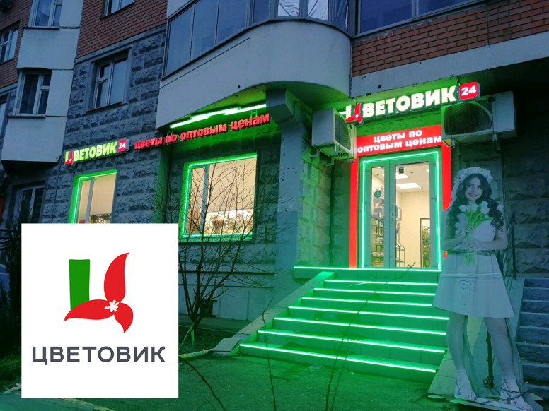 Цветовик