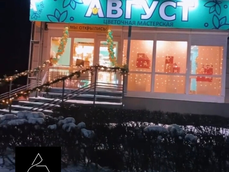 Август Цветы