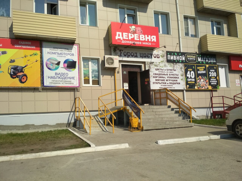 Город Цветов