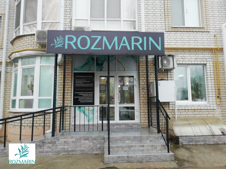 Розмарин