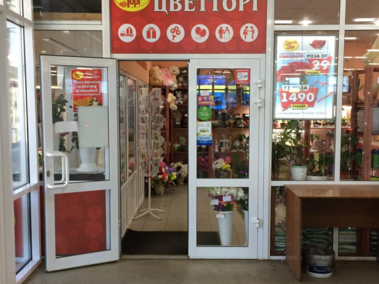 Цветторг