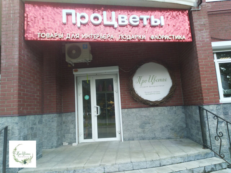 Процветы