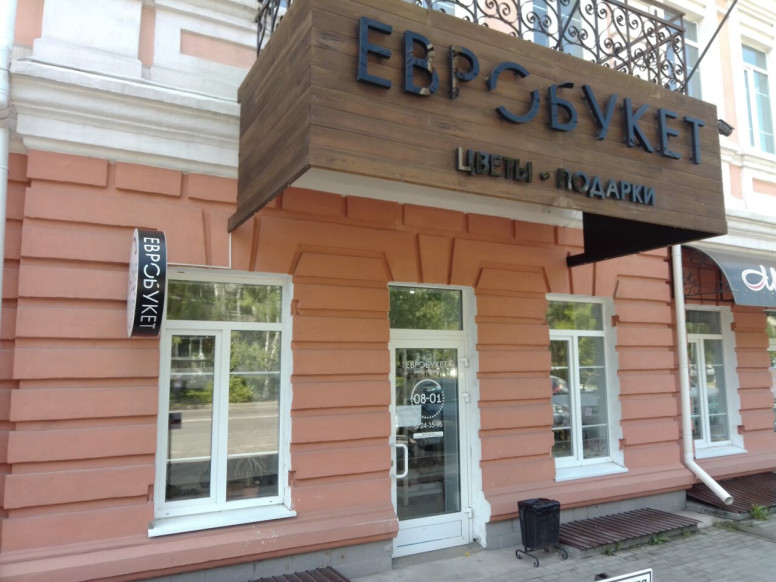 Евробукет