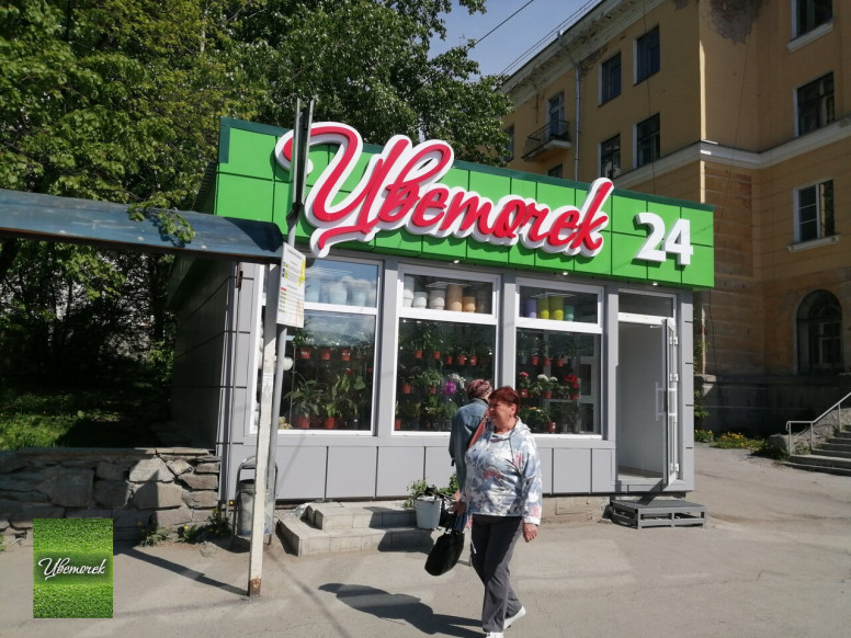 Цветочек