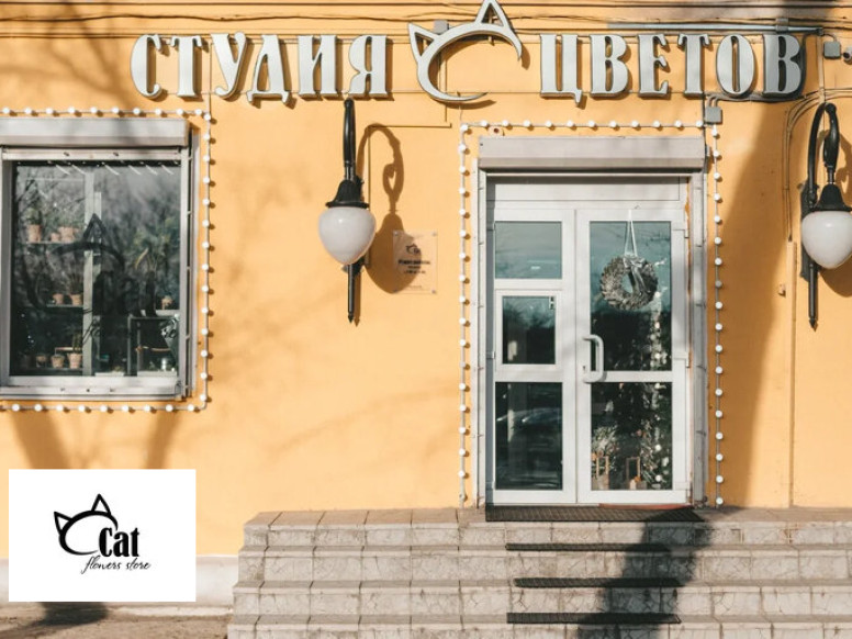 Студия цветов Кот