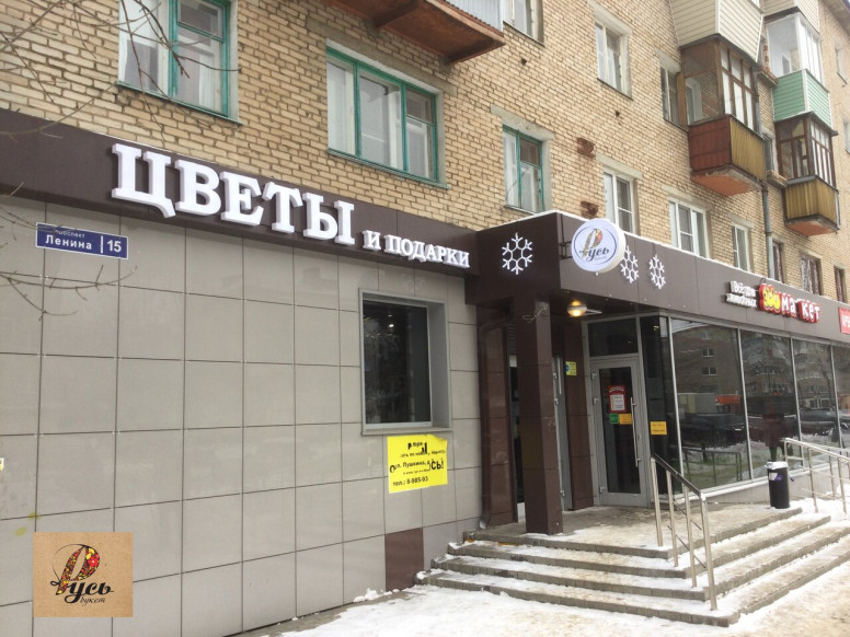 Русь Букет, цветы и подарки