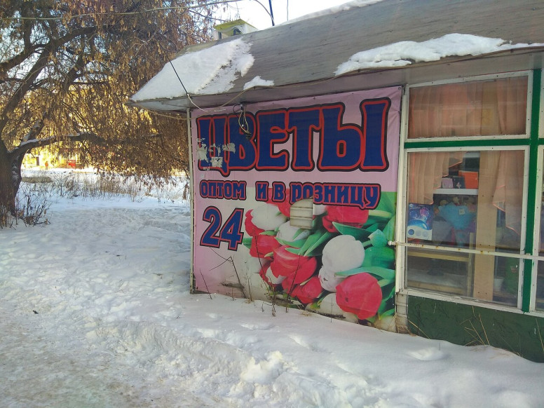 Цветы Любимым