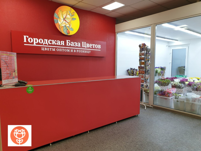 Городская база цветов