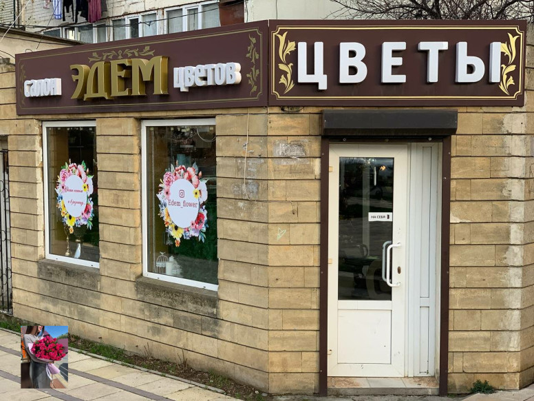 Эдем