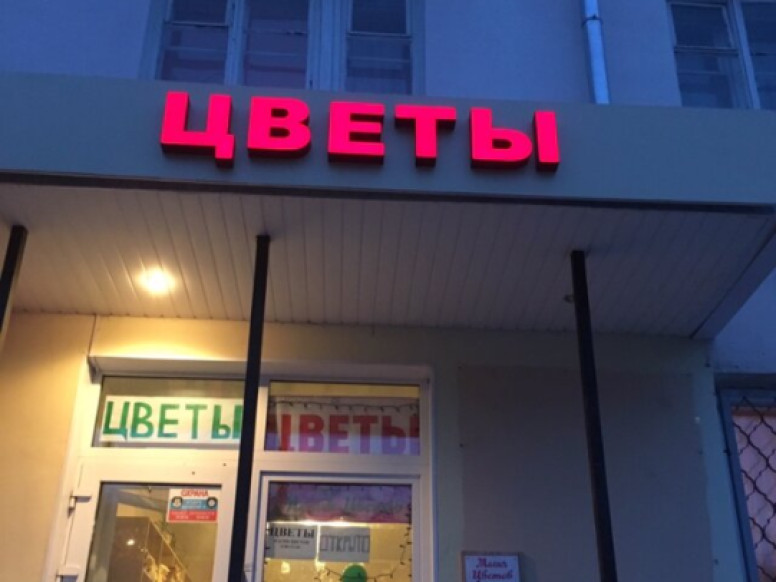 Магия цветов