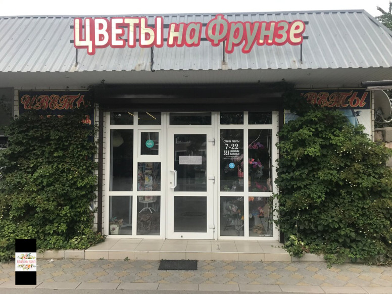 Цветы на Фрунзе