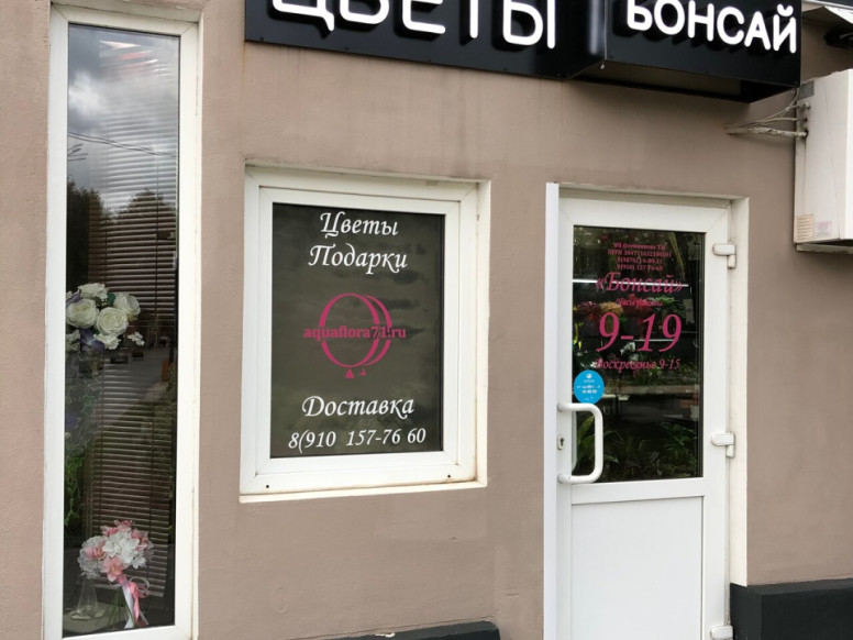 Бонсай