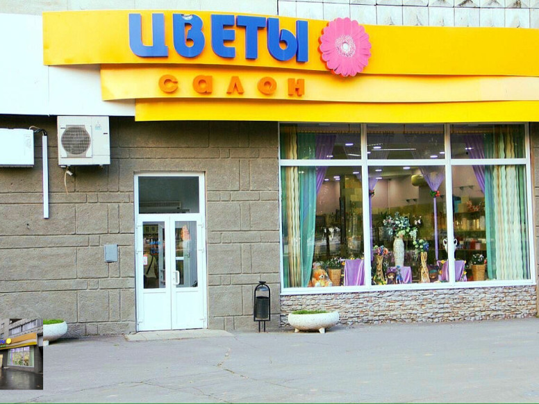 Цветы