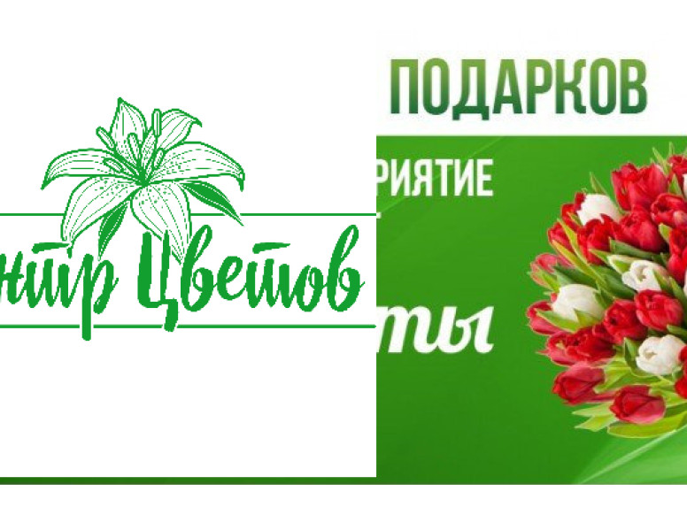 Центр цветов