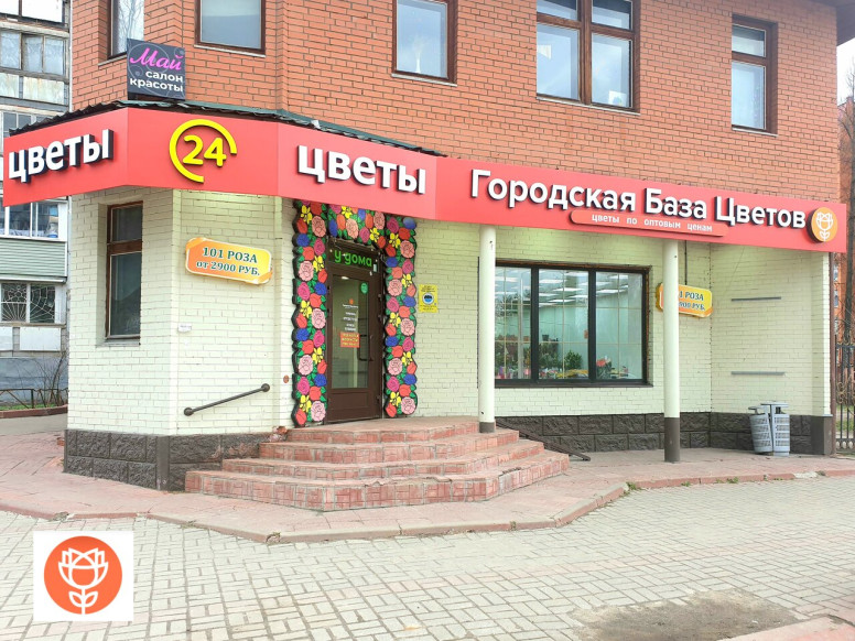 Городская база цветов