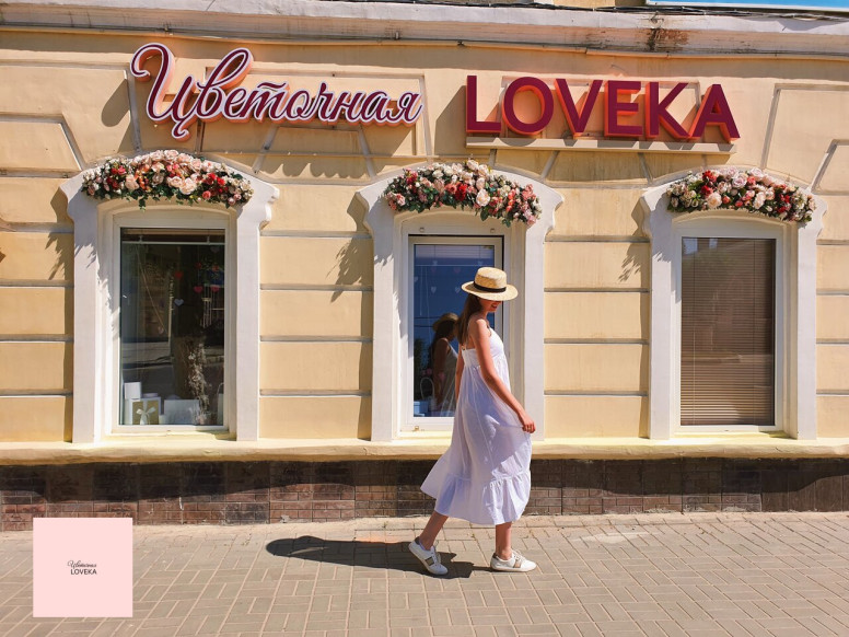 Цветочная Loveka