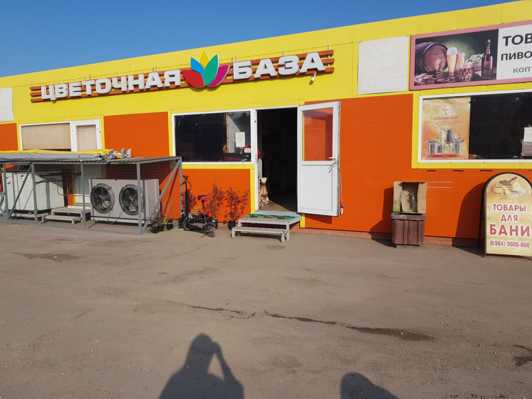 Цветочная база