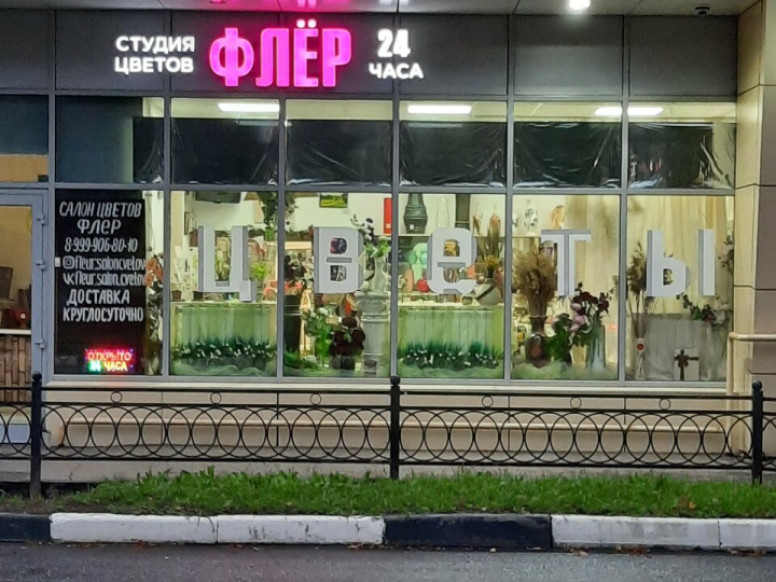 Флёр - цветы 24