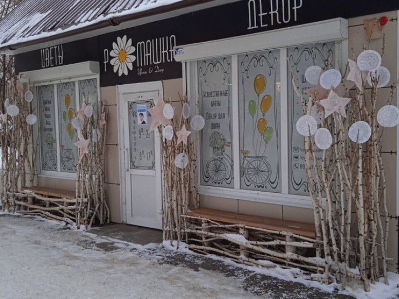 Ромашка