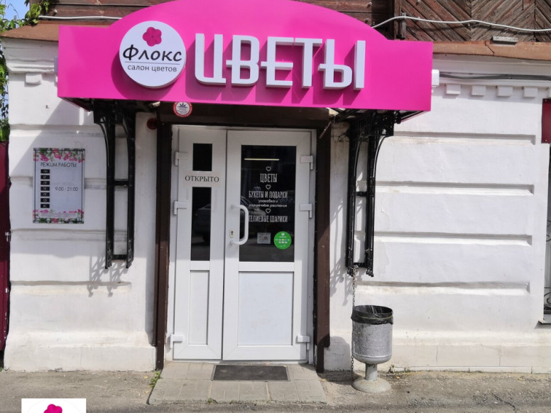 Салон цветов Флокс