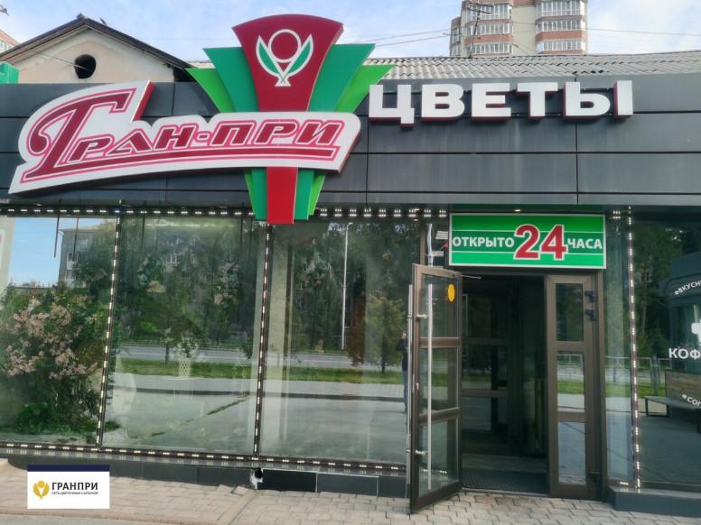 Гран-При