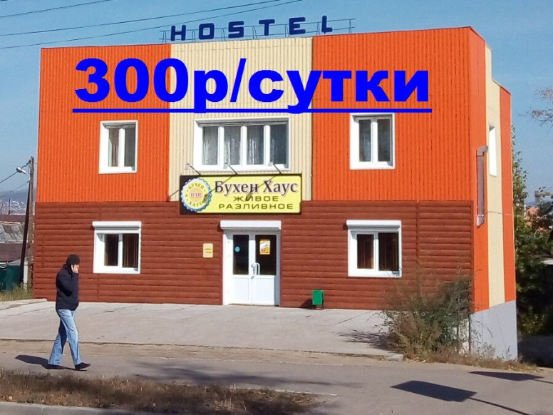 Хостел A