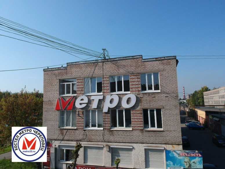 Хостел Метро