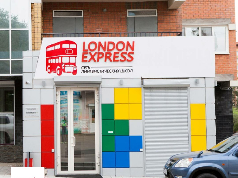 Лингвистическая школа London Express