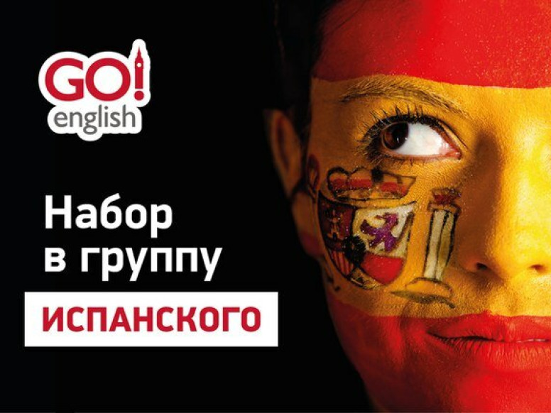 Центр изучения иностранных языков Go! English