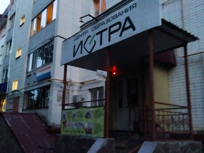 Истра