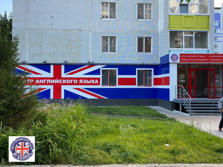 Центр английского языка Ri school