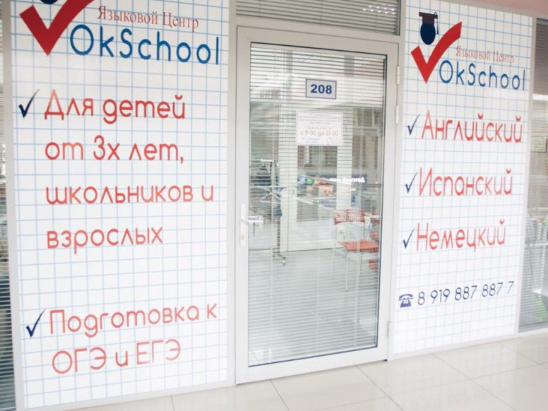 Языковой центр OkSchool