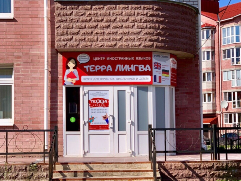 Терра Лингва