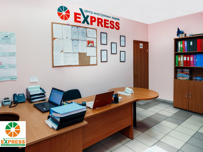 Центр иностранных языков Express