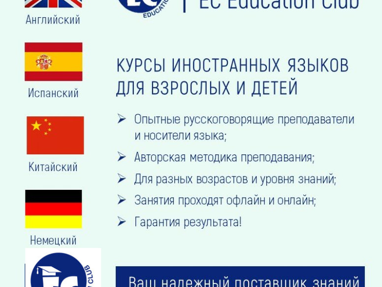 ЕС Education Club