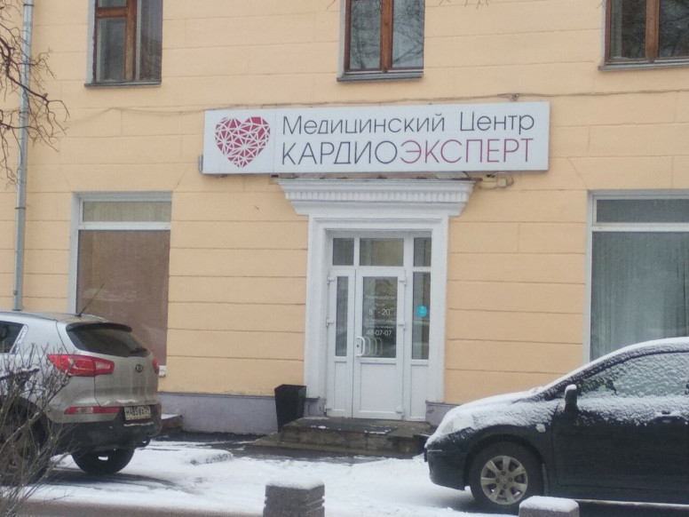 Кардиоэксперт