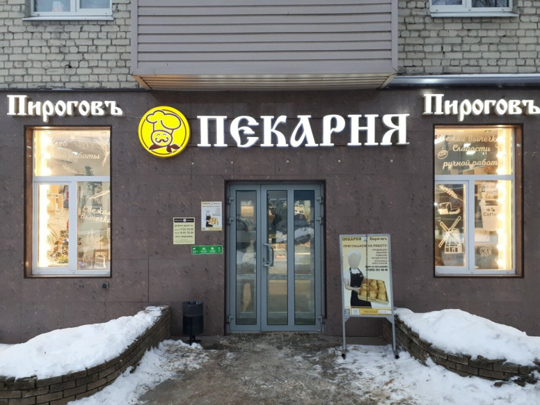 Пироговъ