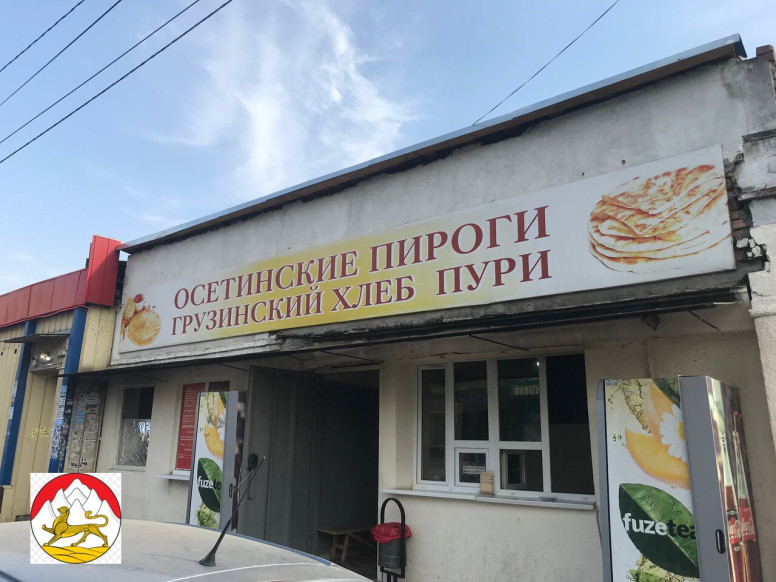 Осетинские пироги