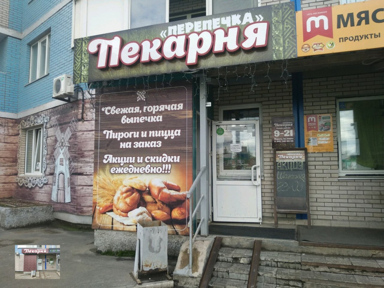 Перепечка