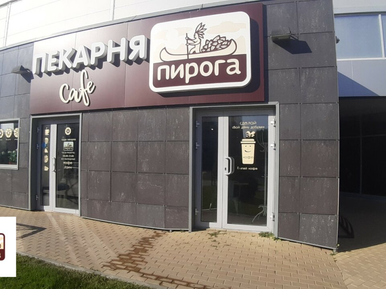 Пирога