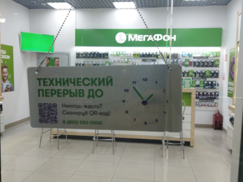 МегаФон