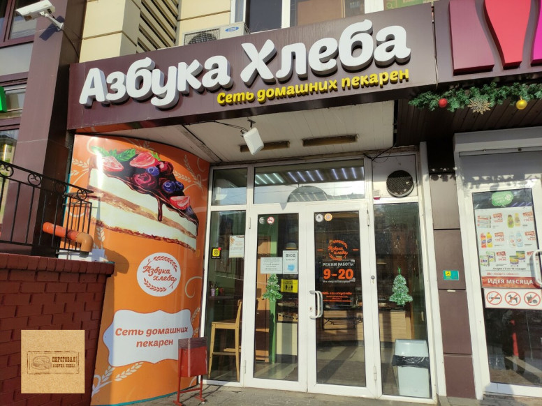 Азбука Хлеба