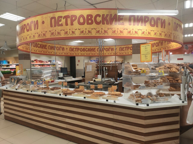 Петровские пироги