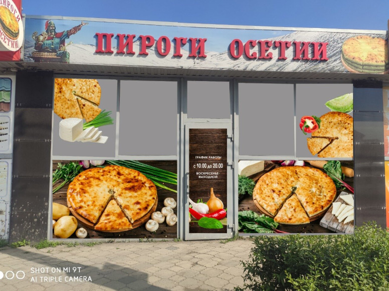 Осетинские пироги